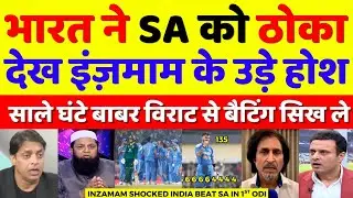 Inzamam Ul Haq Shocked India Beat SA In 1st ODI | Ind VS SA 1st ODI Highlights | Pak Reacts