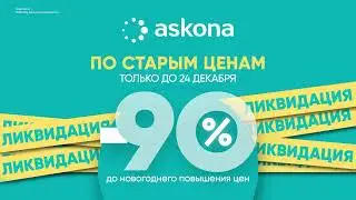 Здоровый сон по старым ценам!