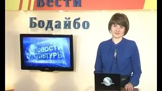 Вести Бодайбо 2015-12-25