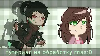 //✨туториал✨//гача лайф (гача клуб) //