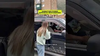 Какие слова еще забыли Москвичи? 😅