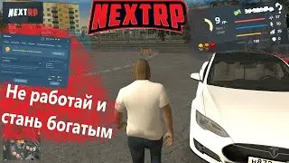 КАК ЗАРАБОТАТЬ МНОГО ДЕНЕГ! NEXT RP - MTA