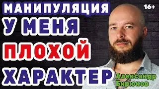 Манипуляция 