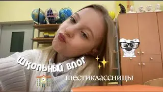 Sixth-grader vlog 🤓//school vlog, studying 🤍
