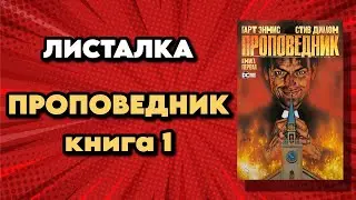 Комикс 