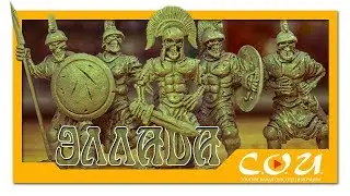 Видео обзор | СОЛДАТИКИ греческая нежить - отряд ЭЛЛАДА | Russian toy soldiers undead squad Hellas