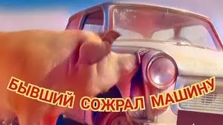 Бывший хозяин сожрал моё авто, кузовные работы