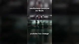 Необычная реакция медийных персон на 4batz #edit #tiktok #shorts #4batz #kanyewest #drake #stream