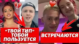 ВАЛЯ КАРНАВАЛ ОПУСТИЛА ЕГОРА КРИДА | ДАНЯ МИЛОХИН И КАРРАМБЭЙБИ ВСТРЕЧАЮТСЯ?