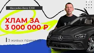 The Real Condition of a Mercedes E200 W213 in 2024