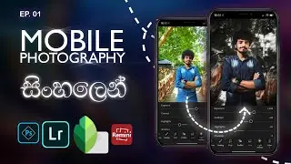 Mobile Photography Sinhala | Ep. 01 | Mobile Photo Editing | Photo Editing Sinhala | Like a Pro