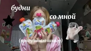 vlog-будни со мной💘//маникюр,распаковка,больница🤍