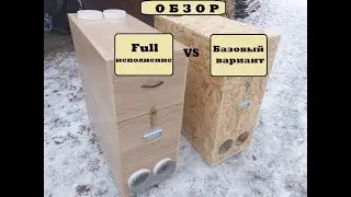 Обзор Шумобокса Full исполнения и Базового варианта