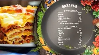 Как готовить лазанью? Рецепт шеф-повара
