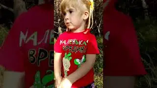 Я маленькая девочка, я в школу не хожу ..Василисе  2 годика