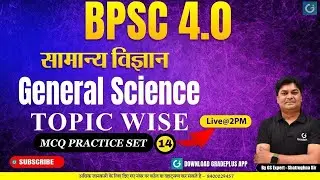 BPSC 4.0 | General Science Exam | Topic Wise Practice Set-14 By Shatrughna Sir #bpsc #generalscience