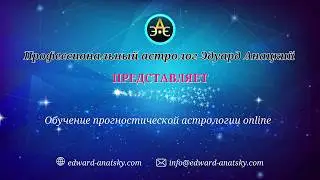 Символические (зодиакальные) дирекции