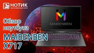 Обзор игрового ноутбука MAIBENBEN X717 — потоньше и с лампочками