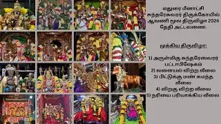 Avani Moola Festival 2024 | ஆவணி மூல திருவிழா 2024 | தேதி அட்டவணை