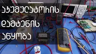 ჩუქდება მულტიმეტრი - მანქანის აკუმულატორის დამტენის აწყობა | DIY Car Battery Charger