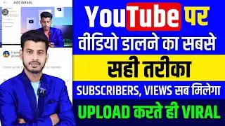 Youtube par video kaise upload kare | youtube video upload karne ka sahi tarika