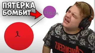 ПЯТЕРКА БОМБИТ ИЗ-ЗА ТОГО ЧТО КТО-ТО СКАЗАЛ 