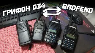 ГРИФОН G34 подключаем к Baofeng!