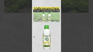 Nano urea na fayda/nano urea explaining/reviews of nano urea @Kheti_walee