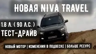 NOW IT'S GOING | NIVA TRAVEL WITH A NEW 1.8 L ENGINE (90 HP) | TEST DRIVE.