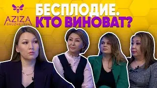 Бесплодие. Кто виноват?