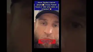 Ильяс Якубов ответил     Дацику: