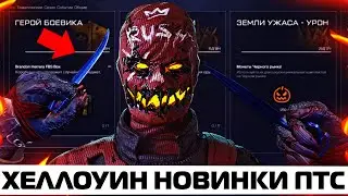 ЧТО? ТЫЧКОВЫЕ НОЖИ УЖЕ НА ПТС В WARFACE – Хеллоуинские новинки, Пасхалка Мотель, Агент Оскар