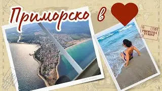 Приморско - 1 част І Северен, Южен плаж, ММЦ І Дяволска река І Исторически музей - Професия турист