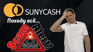 Suny Cash скам проекта | Что случилось с проектом Suny Cash ?
