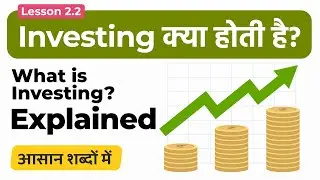 What is Investing? Investing Kya Hoti Hai? Investing Explained in Hindi