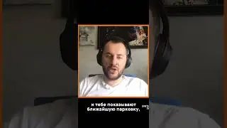Как решить проблемы с парковкой в Москве? #либолибо #парковка #москва #стартап #подкаст #галимов