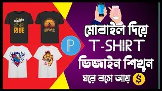 How to make T-shirt design || t-shirt design || t-shirt design tutorial || kamal official