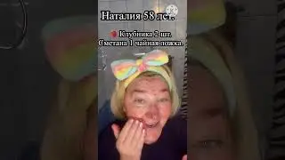 Ягодная МАСКА-СКРАБ. Омолодит Ваше лицо на несколько лет.