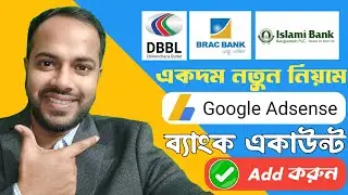 How to Add Bank Account in Google AdSense Bangla 2024 | এডসেন্স ব্যাংক একাউন্ট
