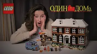 LEGO Home Alone REVIEW | Set 21330. Home Alone review