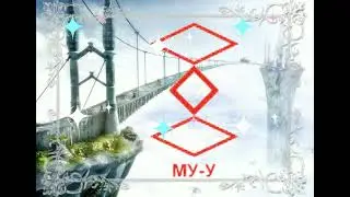 Руна дня на 27 Октября