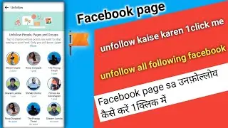Facebook page sa unfollow kaise karen 1click me how to unfollow on Facebook page