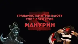 Грандмастер Доты