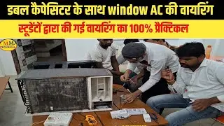 Double Capacitor के साथ window AC की वायरिंग||MM Technical के Student द्वारा