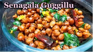 How To Make Senagala  Guggillu Recipe in Telugu | Simple Snacks | 5mins Recipe