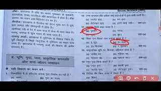 JCERT Geography Chapter 2 Objective Class 8th || JCERT Bhugol Chapter 2 Objective Class 8th