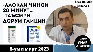 Тез тамом кардан ҳангоми алоқаи ҷинсӣ, глицин барои тез тамом кардан/саволхои нав  