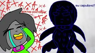 доктор роктобус "комикс"