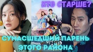 КТО СТАРШЕ? Дорама: 