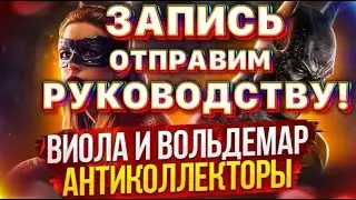 ЗАПИСЬ ОТПРАВИМ РУКОВОДСТВУ! 